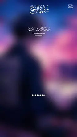 Surah Al Hajj HD 