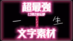 超最強