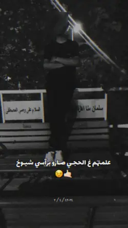 علمتهم ؏ الحجي !!