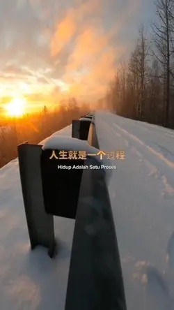 人生就是一个过程