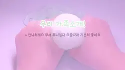 우리 가족 소개