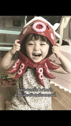 คิดถึงรอยยิ้มในวัยเด็ก