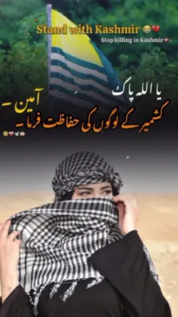 یا اللہ کشمیر کی 