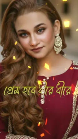 টিক টক এ প্রেম হবে