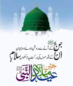 12 Rabi Ul Awal