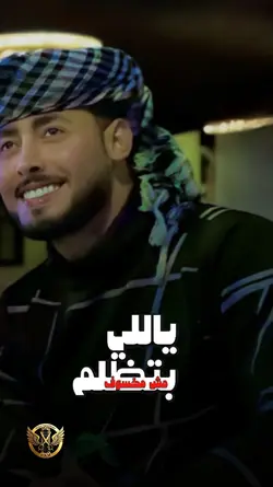 ياللي بتظلم مش مكسوف