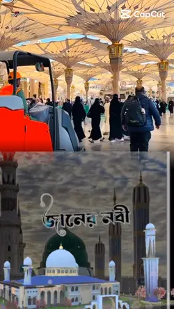জানের নবী মারহাবা।। 