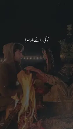 Tu k8 jane pyar mera
