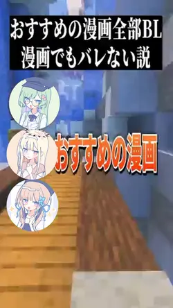 おすすめ漫画全部BLドッキリ#マイクラ#
