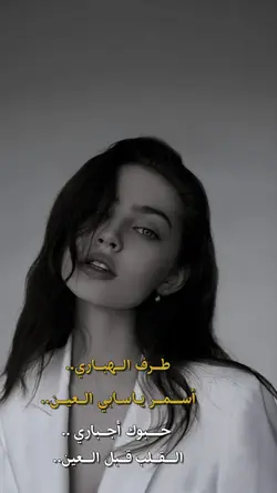 طرف الهباري 