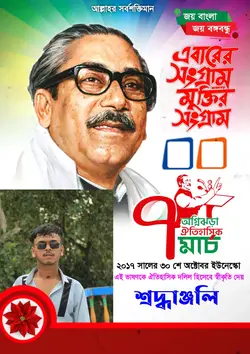 ৭ই মার্চের ভাষণ 