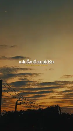 ก็แค่เคย 2024