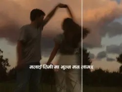 Timi Ayau Jindagi ma
