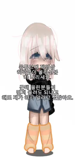 유튜브 영상 다 내려주세요