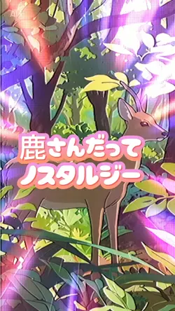 可愛いペットもノスタルジー