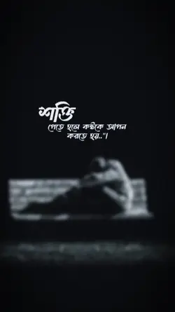 শান্তি কোথায়... 