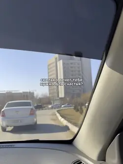 Сколько денег тебе н