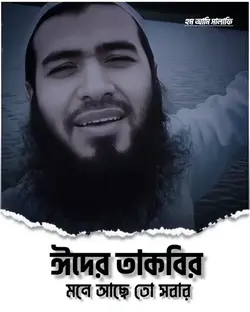 ঈদের ত্বাকবীর 