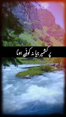 کشمیر جنت نزیر