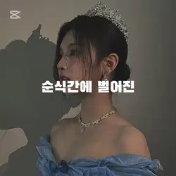돈 두 댓 제이미