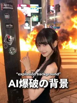 AI爆破の背景