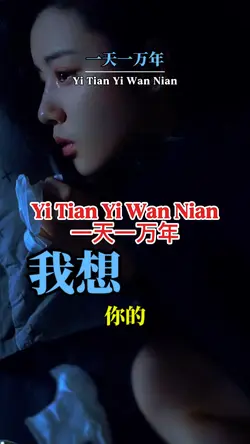 Yi Tian Yi Wan Nian