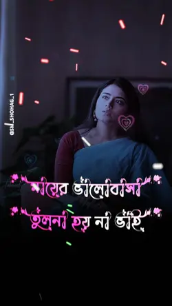 মা গো তোমার