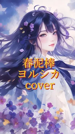 歌詞付き音ハメ8クリップ1分