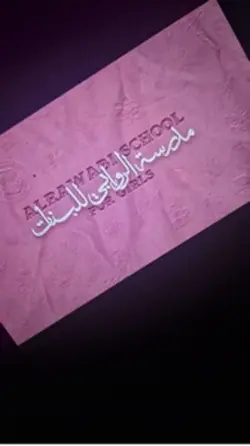 alrawabi school