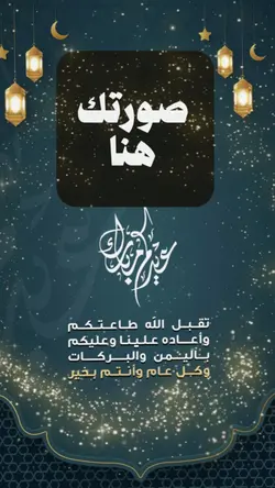 Eid Mubarak 
