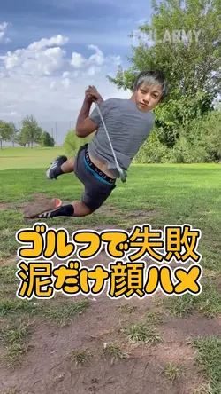 ゴルフで失敗泥だけ顔ハメ