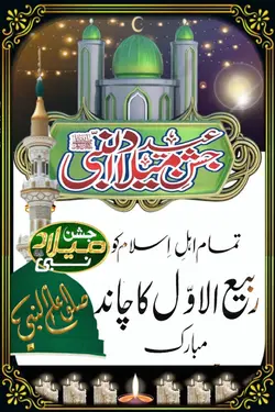 Eid Milan un Nabi