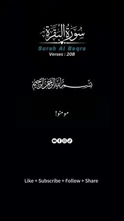 Surah Al Bakra