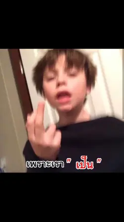 เด็กติดเกม!!