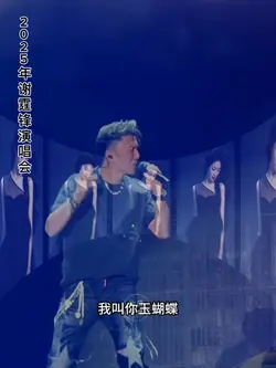 玉蝴蝶 粤语版