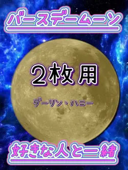 Birthday moon 