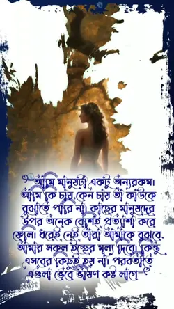 আমি মানুষটা একটু অন্