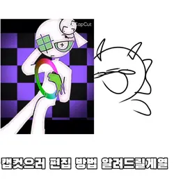 초 간단하게 캡컷으로 만들기(?)