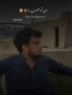میں اہ بھرو 