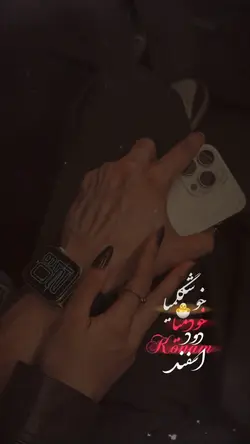 ❤️خوشکلمیا چوچه خودما