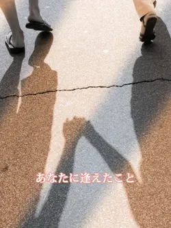 BE WITH YOU