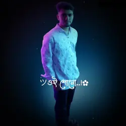 ওই_শোনো_ইদে_তোমার_মে