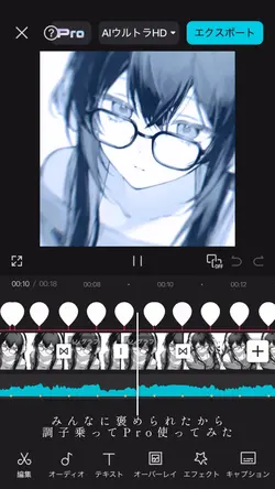 Pro使ってみた2