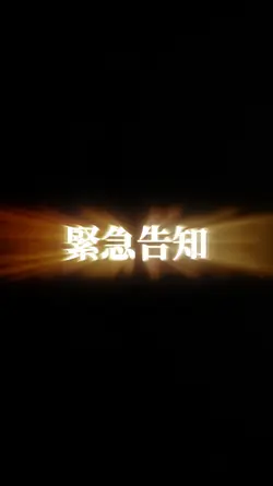 告知動画です。