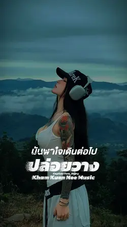 ปล่อยวาง