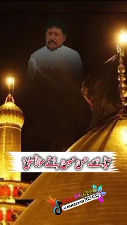 تیڈے حسن حسین تے مول