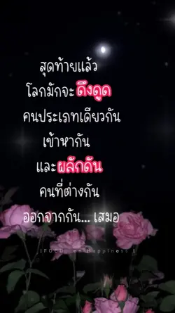 โลกดึงดูดคนที่ใช่