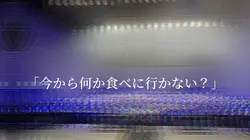 『デイバイデイズ』