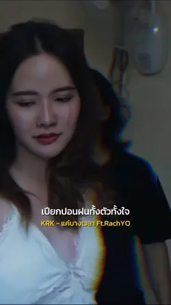 KRK แค่บางเวลา 