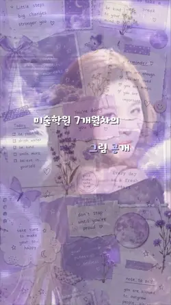 미술학원 7개월차의 그림 공개
